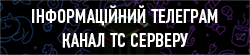 FireTrot TeamSpeak Server (Слава Нації! А Зеленський - підорас) banner
